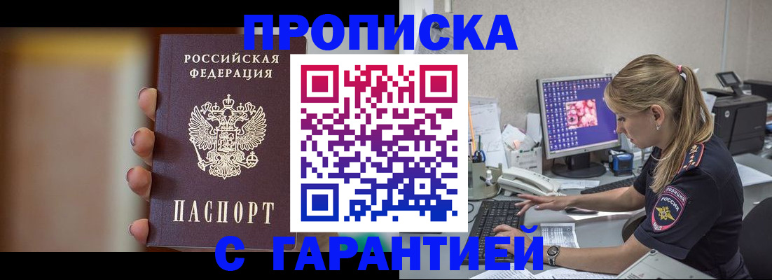 временная регистрация в квартире в Омской области