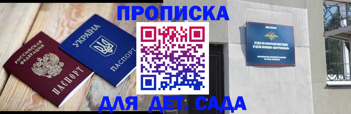 прописка для работы в Омской области
