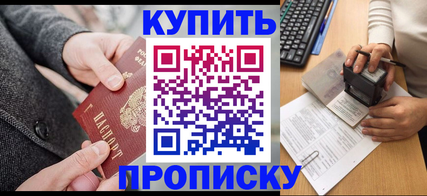 временная регистрация надежно в Омской области